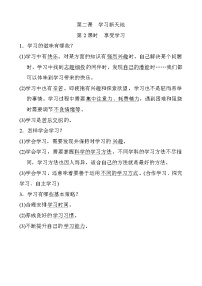 初中政治 (道德与法治)人教部编版七年级上册享受学习优秀导学案及答案