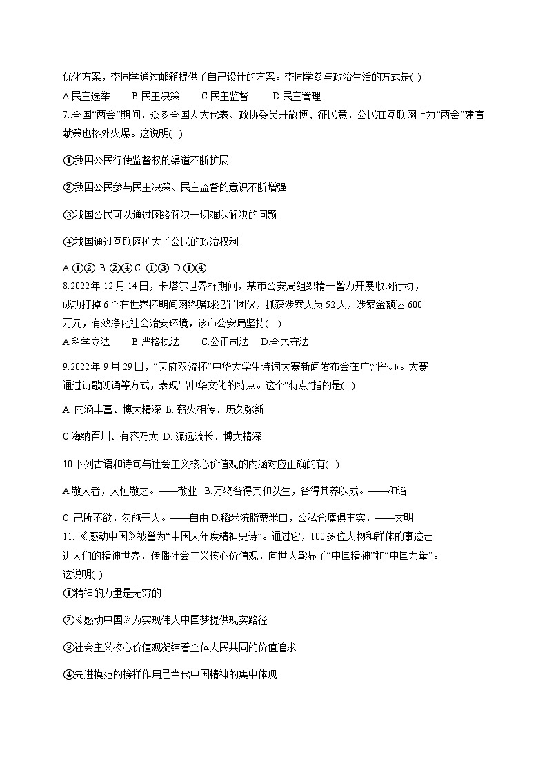海南省郑州市2023-2024学年九年级上学期第二次月考道德与法治模拟试题（含答案）第2页