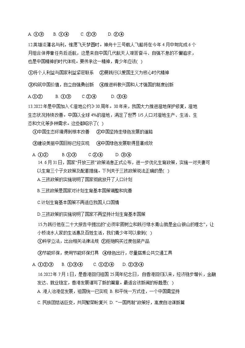海南省郑州市2023-2024学年九年级上学期第二次月考道德与法治模拟试题（含答案）第3页