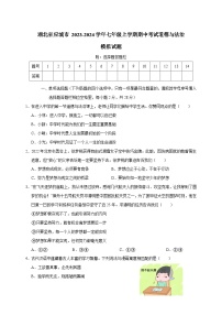 湖北省应城市 2023-2024学年七年级上学期期中考试道德与法治模拟试题（含答案）