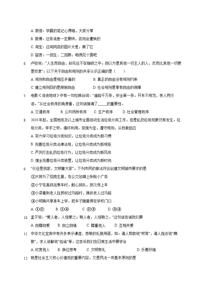 江苏省仪征市2023-2024学年八年级上学期12月阶段练习道德与法治试卷（含答案）第2页