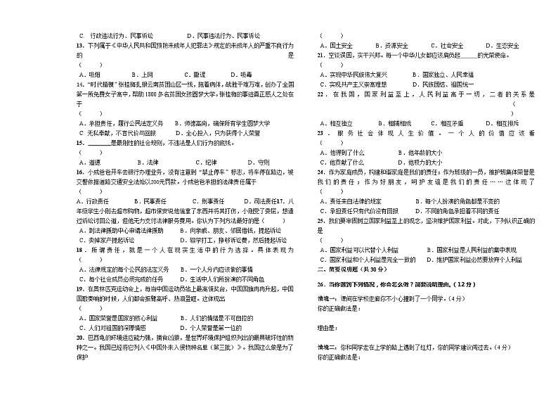 克东县2023-2024学年度上学期八年级道德与法治试题及答案02