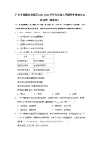 广东省揭阳市榕城区2023-2024学年七年级上学期期中考试道德与法治试题