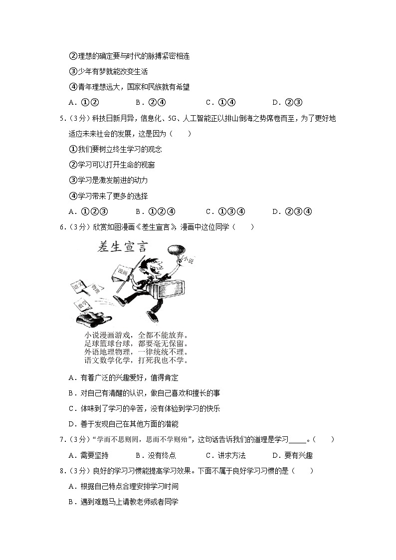 广东省揭阳市榕城区2023-2024学年七年级上学期期中考试道德与法治试题02