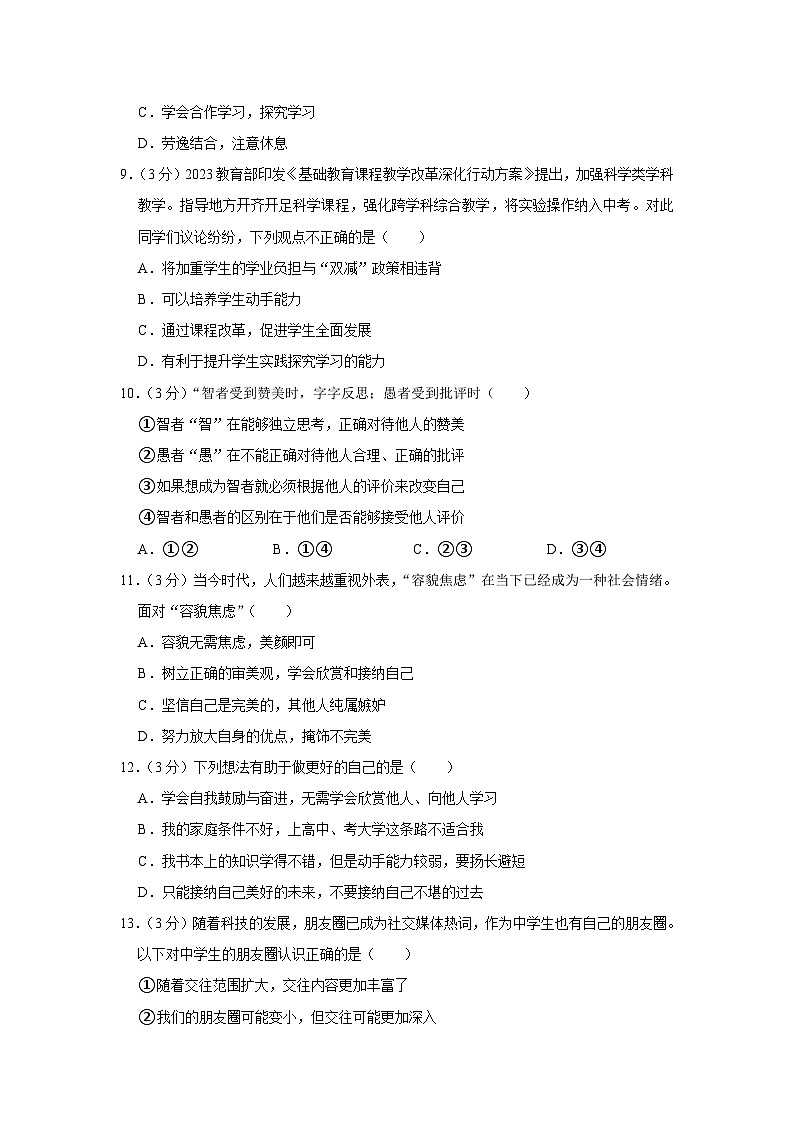 广东省揭阳市榕城区2023-2024学年七年级上学期期中考试道德与法治试题03