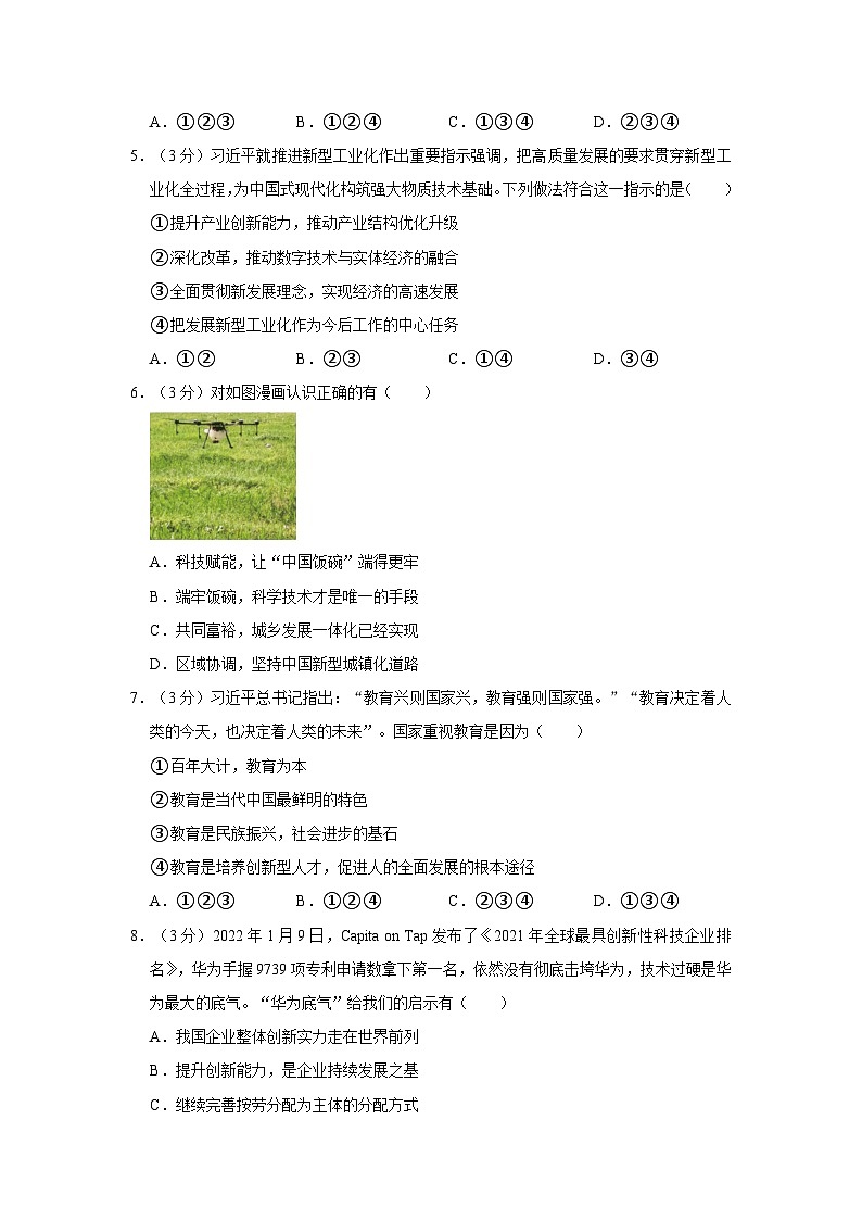 广东省韶关市仁化县2023-2024学年九年级上学期期中考试道德与法治试卷第2页