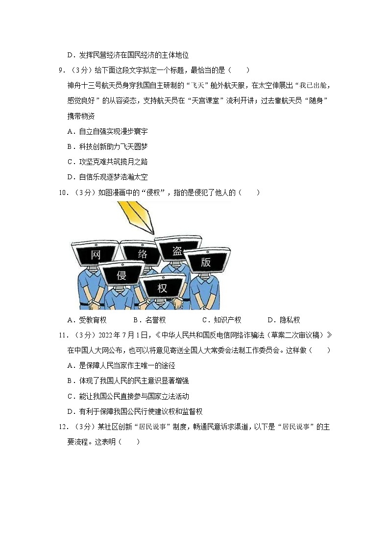 广东省韶关市仁化县2023-2024学年九年级上学期期中考试道德与法治试卷第3页