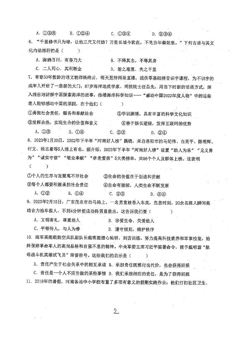 河南省商丘市夏邑县第二初级中学2023-2024学年八年级上学期12月月考道德与法治试题第2页