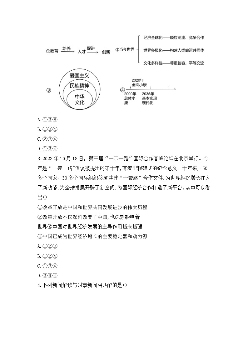 河南省郑州市陈中实验学校2023-2024学年九年级上学期第四次月考道德与法治试卷02