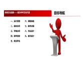 延续文化血脉 说课课件