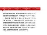 延续文化血脉 说课课件