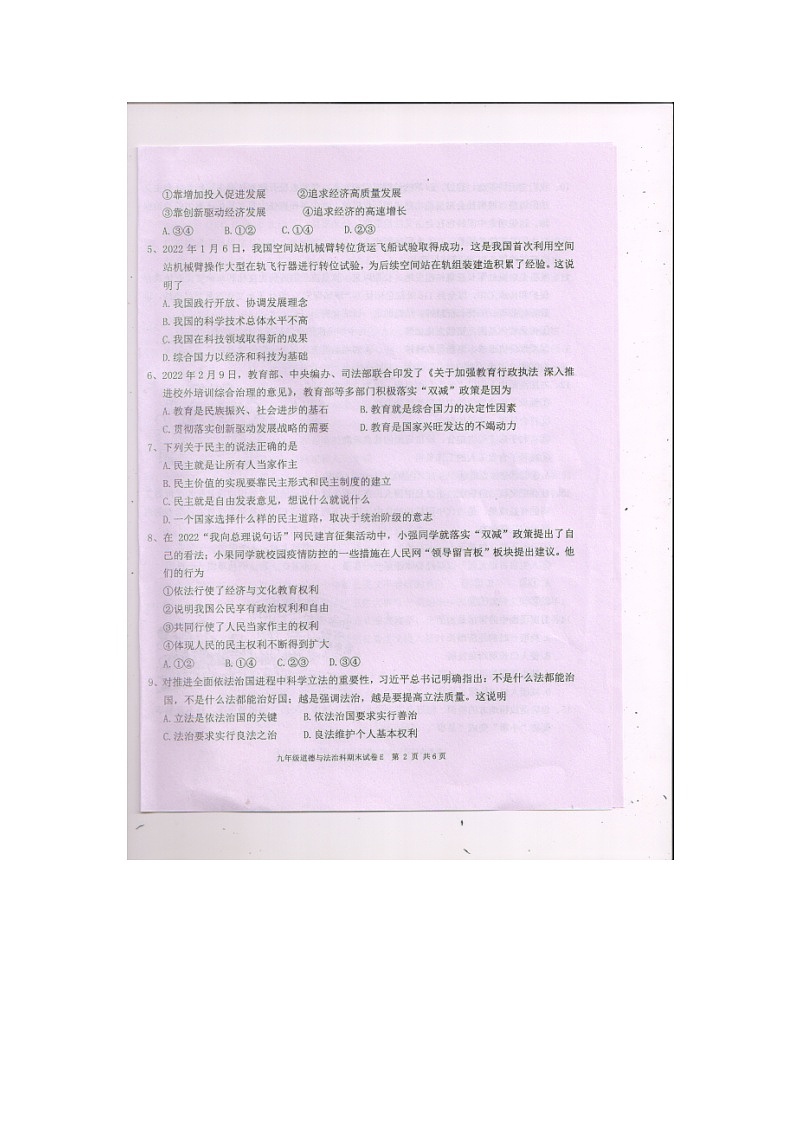 广东省汕头市潮南区+2023-2024学年九年级上学期期末道德与法治试卷03