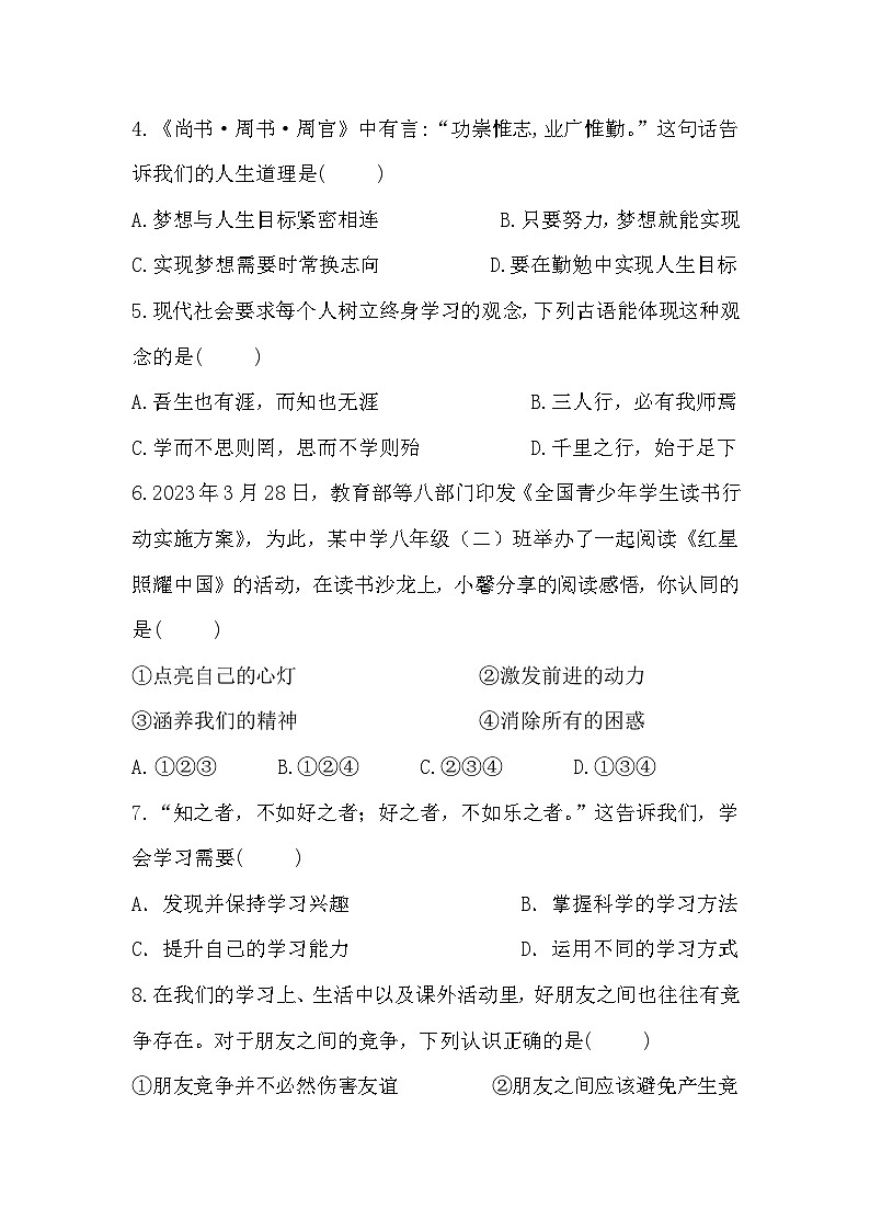 山东省武城县大屯中学2023-2024学年七年级上学期第二次月考道德与法治试题第2页