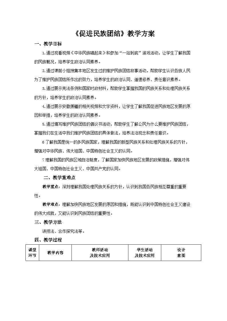促进民族团结（教案）第1页
