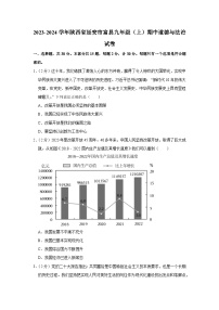 陕西省延安市富县2023-2024学年九年级上学期期中考试道德与法治试题