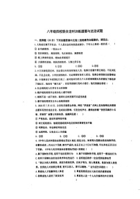 重庆市万州区第三中学等四校2023-2024学年八年级上学期12月联考道德与法治试题