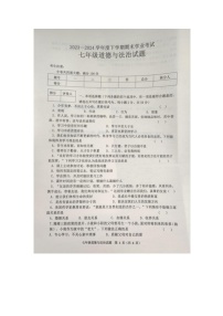 黑龙江省齐齐哈尔市依安县等4地+2023-2024学年七年级上学期12月期末道德与法治试题