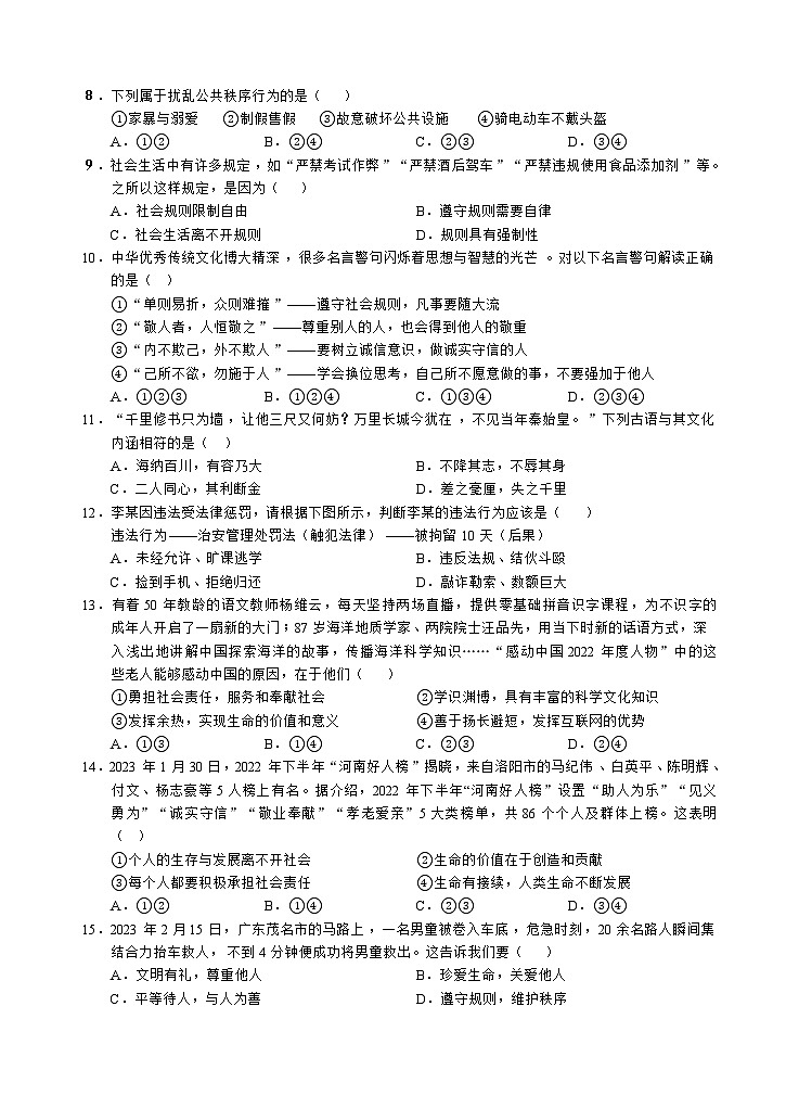 四川省自贡市荣县中学2023-2024学年八年级上学期第三次月考道德与法治试题02