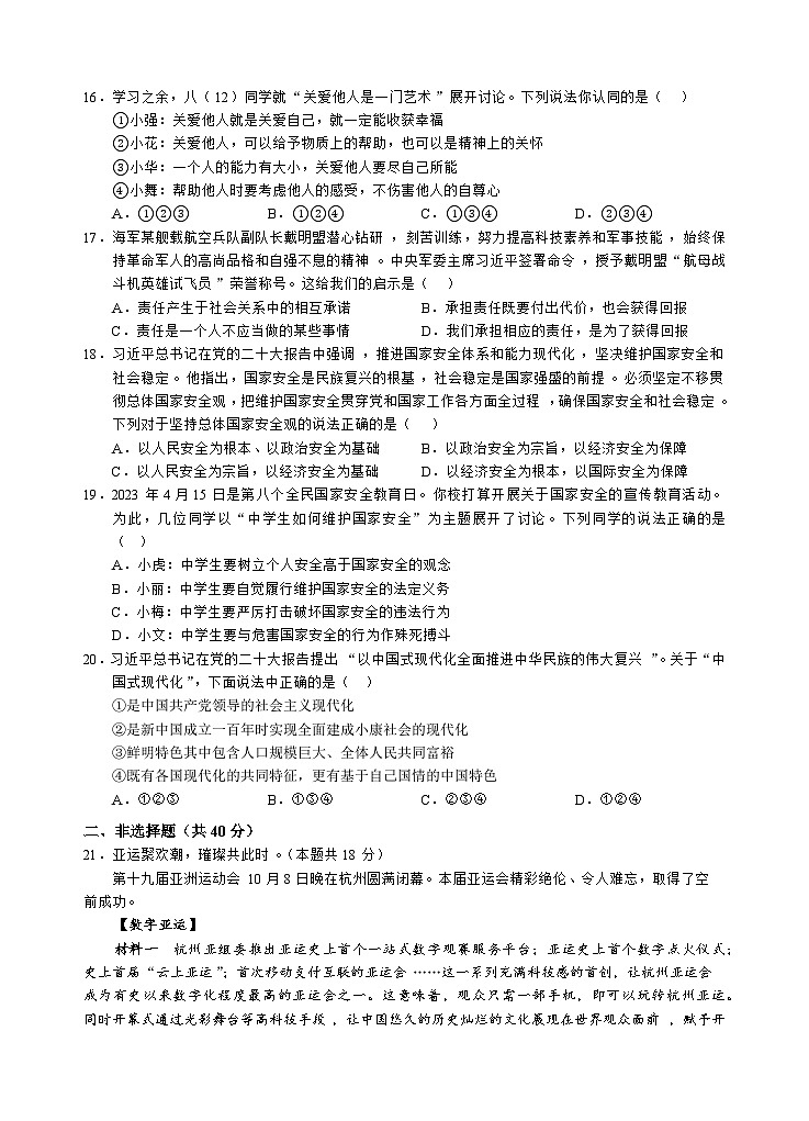 四川省自贡市荣县中学2023-2024学年八年级上学期第三次月考道德与法治试题03