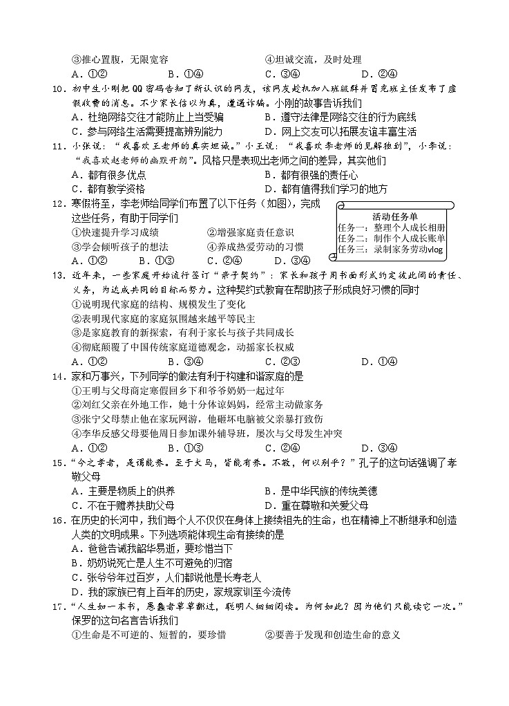 四川省自贡市荣县中学2023-2024学年七年级上学期第三次月考道德与法治试题第2页