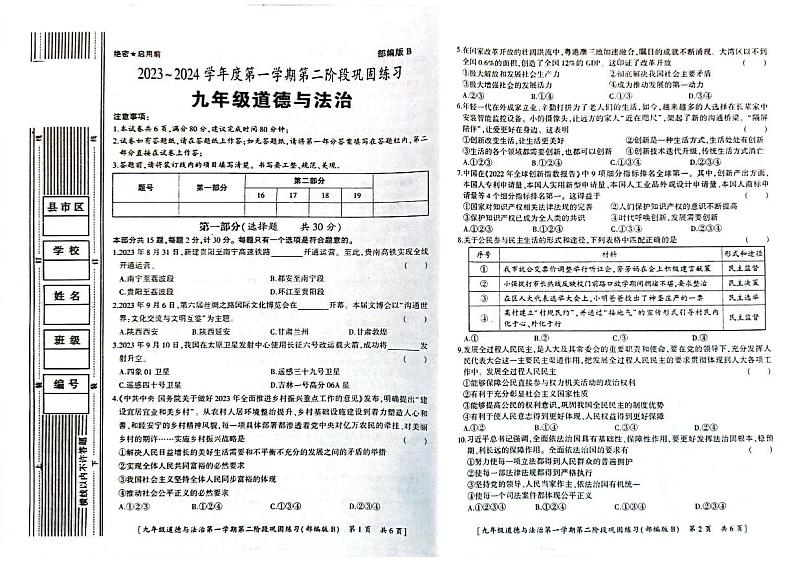 陕西省彬州市2023-2024学年九年级上学期期中道德与法治试题第1页