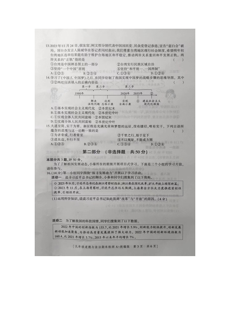 陕西省商洛市商南县2023-2024学年九年级上学期12月期末道德与法治试题第3页