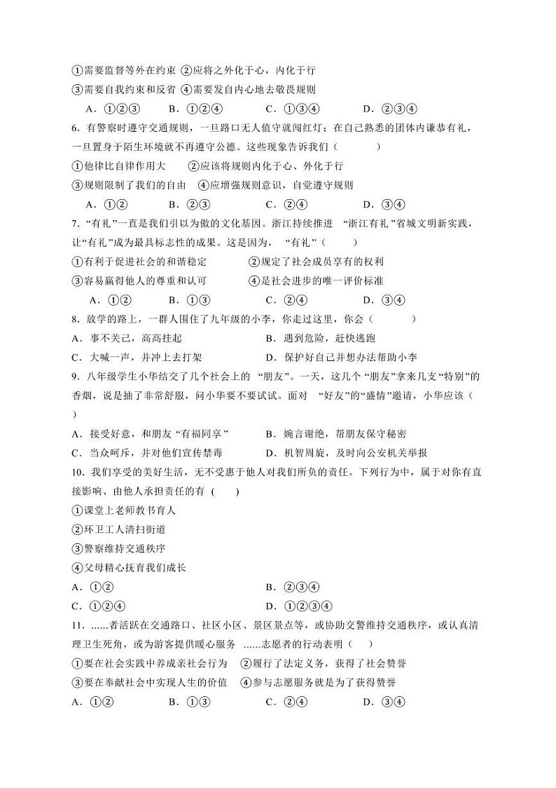 辽宁省沈阳市浑南区2023学年八年级上册期末道德与法治试卷（附答案）第2页