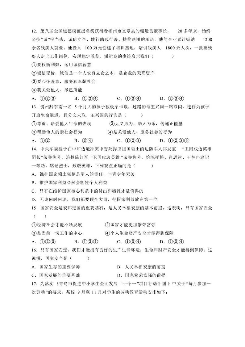 辽宁省沈阳市浑南区2023学年八年级上册期末道德与法治试卷（附答案）第3页