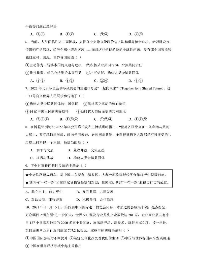 山东省滨州市阳信县城区2023-2024学年九年级上册12月月考道德与法治模拟试题（附答案）第2页