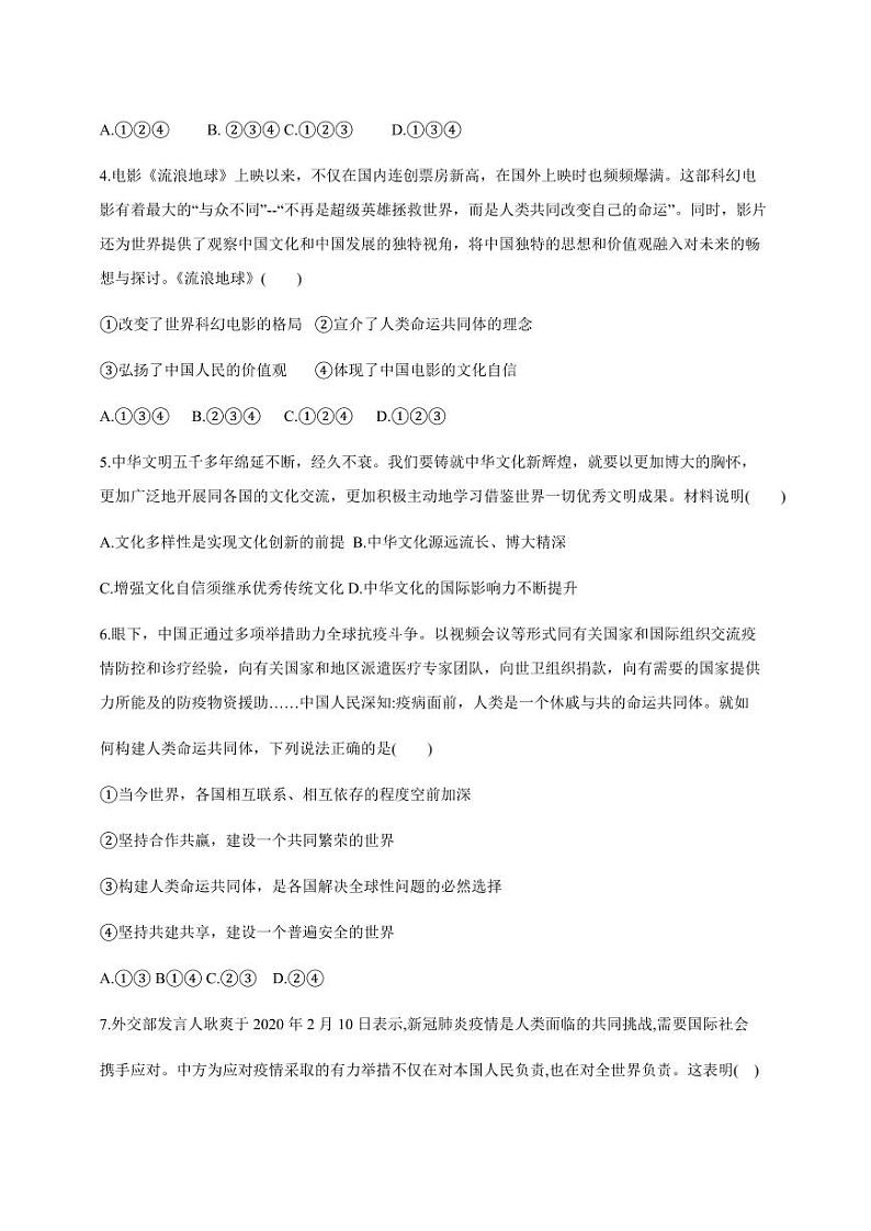 山东省德州市宁津县2023-2024学年九年级上册12月月考道德与法治模拟试题（附答案）第2页