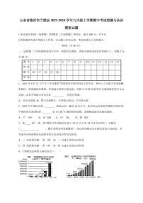 山东省临沂市兰陵县2023-2024学年九年级上册期中考试道德与法治模拟试题（附答案）