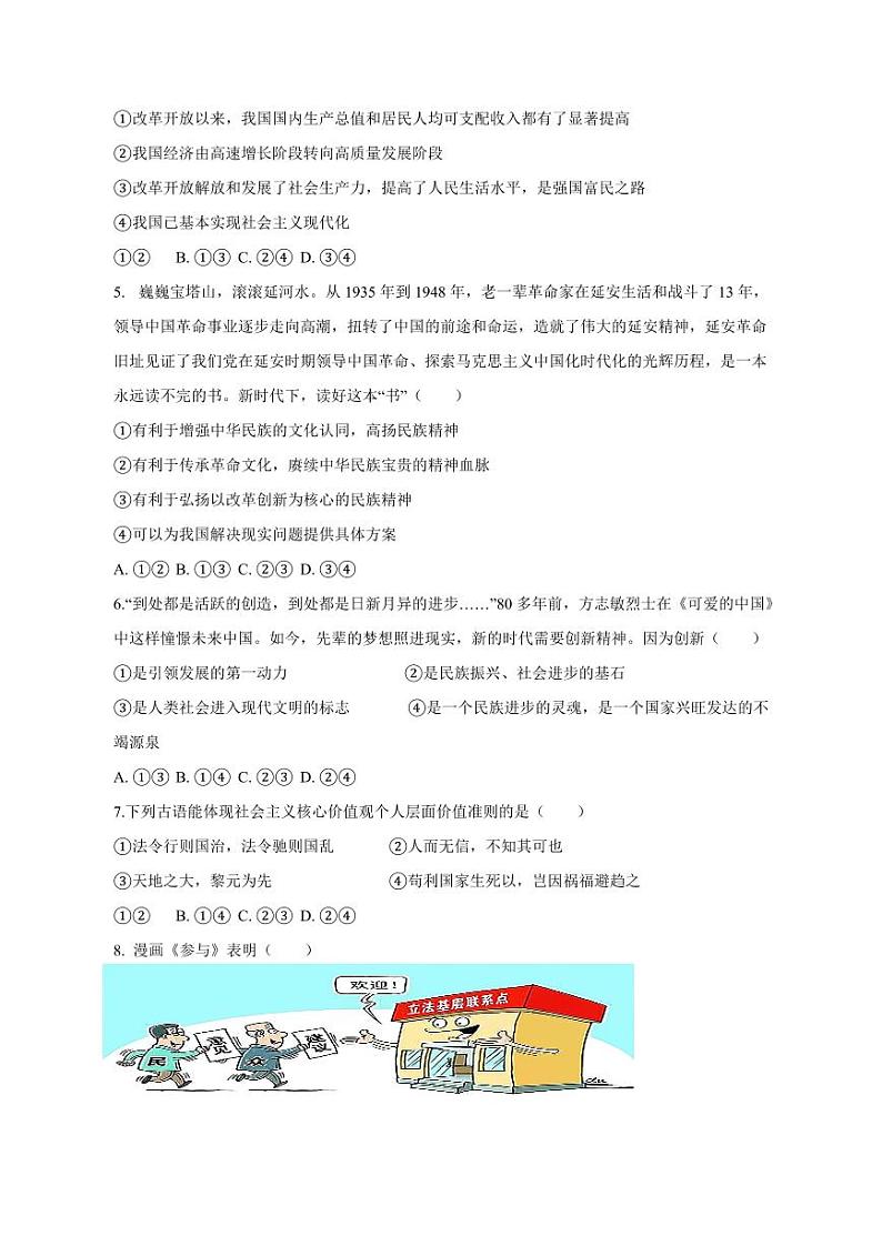 山东省临沂市兰陵县2023-2024学年九年级上册期中考试道德与法治模拟试题（附答案）第2页