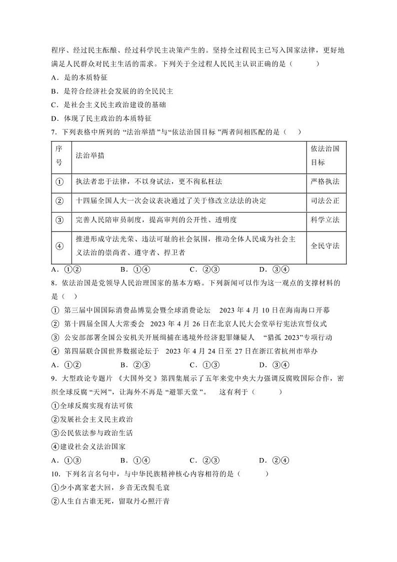 广西省灵山县2023学年九年级上册道德与法治期末质量检测卷（附答案）02