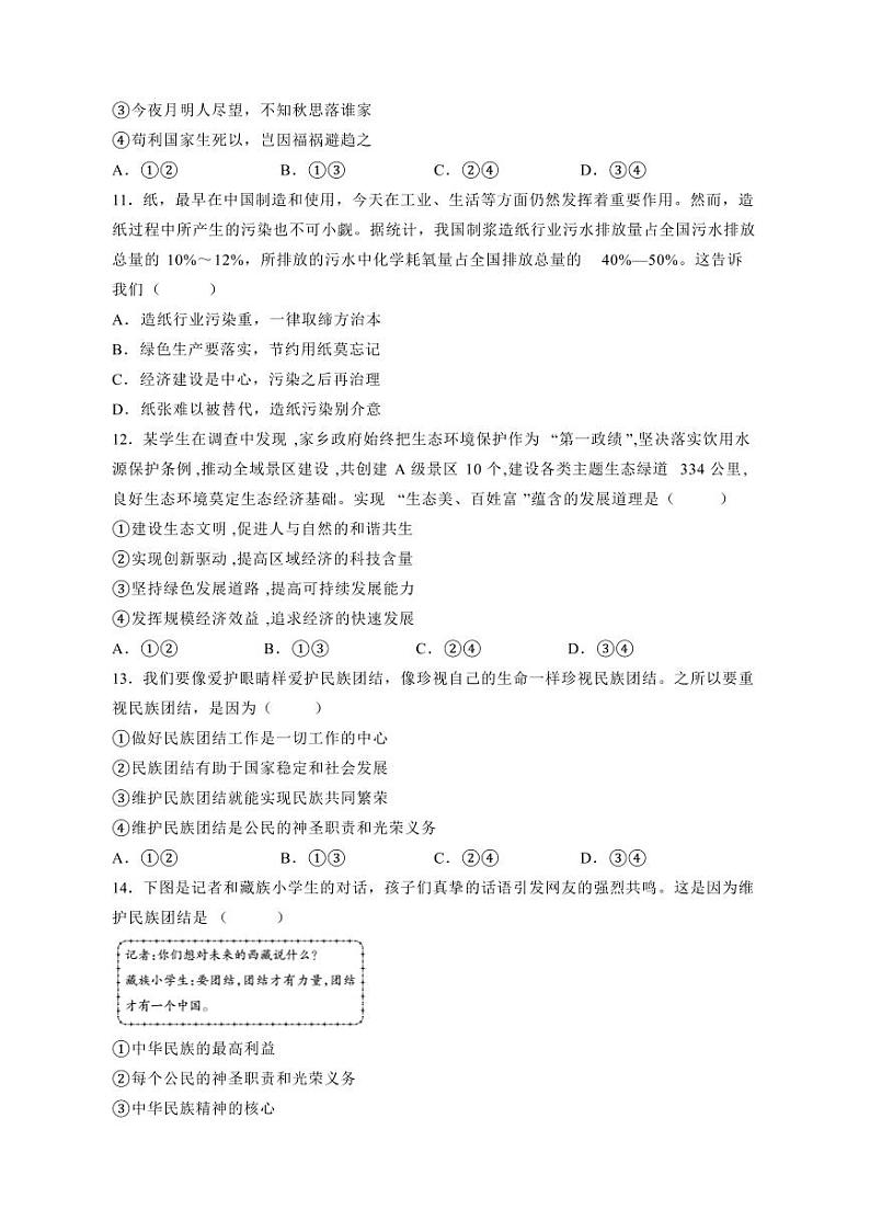 广西省灵山县2023学年九年级上册道德与法治期末质量检测卷（附答案）03
