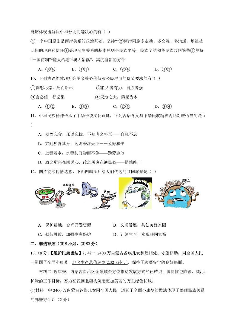 湖南省汨罗市2023-2024学年九年级上册12月月考道德与法治模拟试题（附答案）03