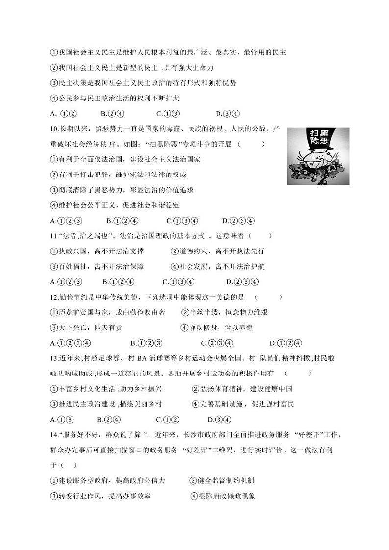 湖南省怀化市2023-2024学年九年级上册期中考试道德与法治模拟试题（附答案）03