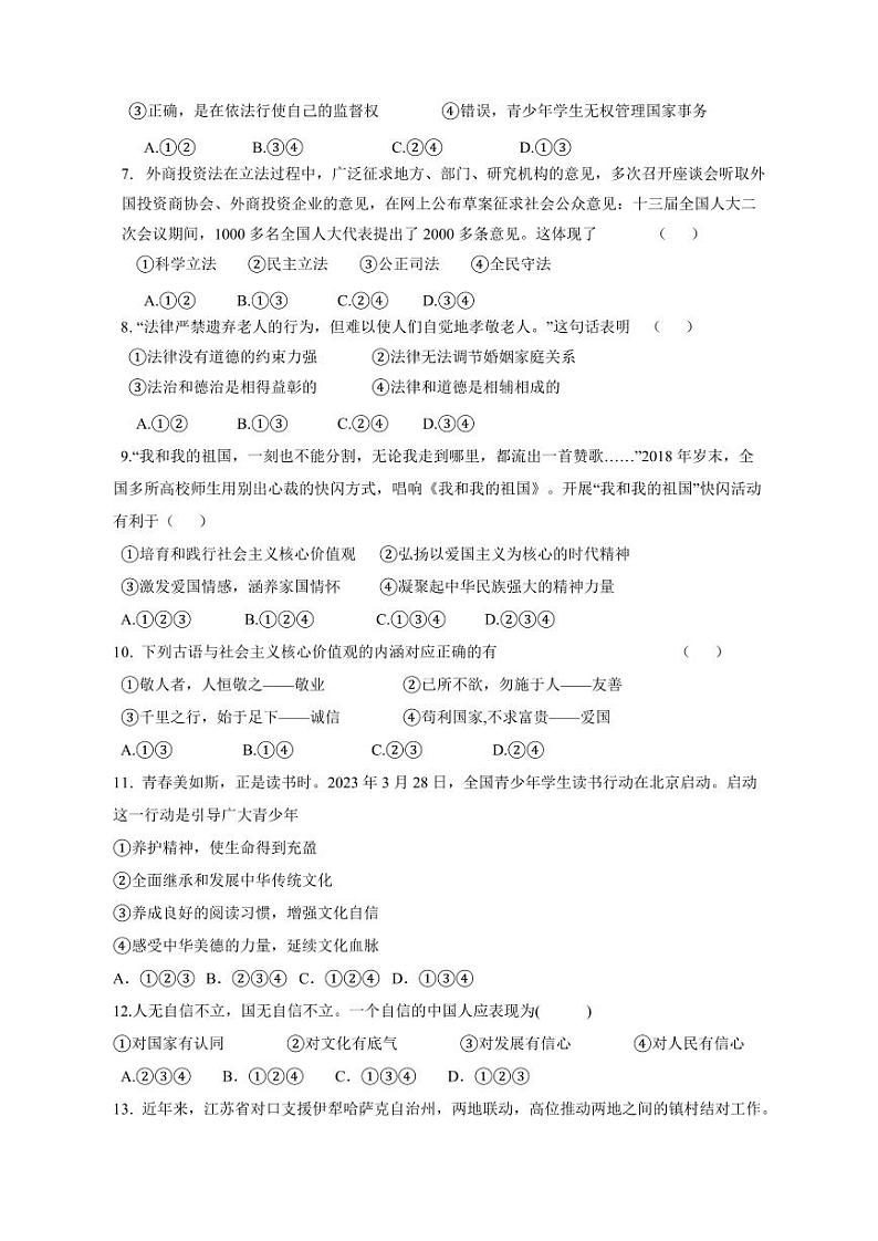 江苏省连云港市2023-2024学年九年级上册12月月考道德与法治模拟试题（附答案）02