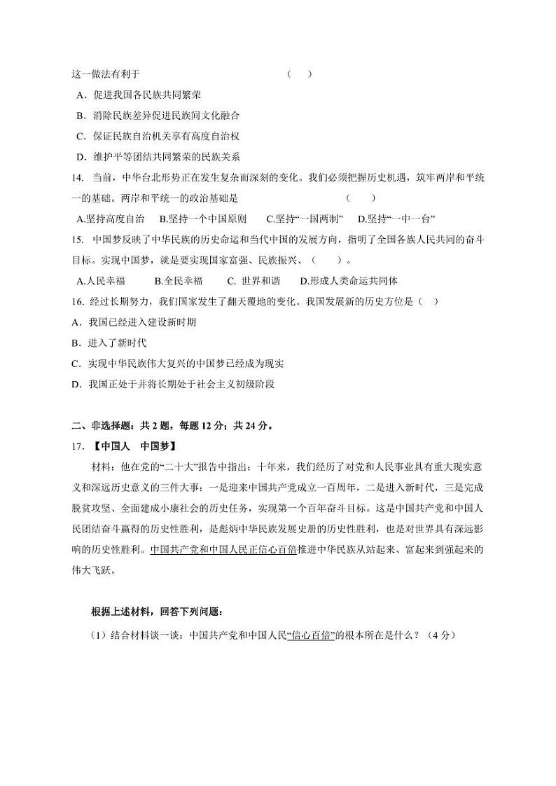 江苏省连云港市2023-2024学年九年级上册12月月考道德与法治模拟试题（附答案）03