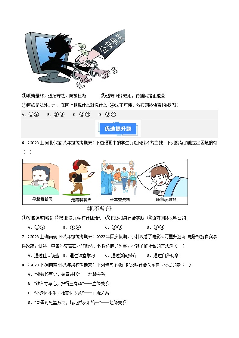 专题01 走进社会生活-【好题汇编】备战2023-2024学初二道法上学期期末真题分类汇编（人教部编版）（学生版）第2页