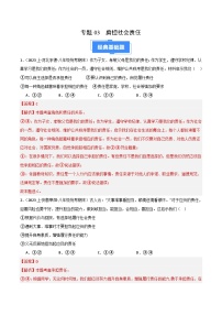 专题03 勇担社会责任-【备考期末】备战2023-2024学年八年级道德与法治上学期期末真题分类汇编（全国通用）