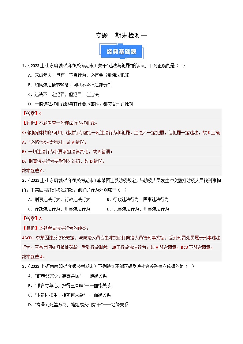 八上期末综合检测（一）（解析版）第1页