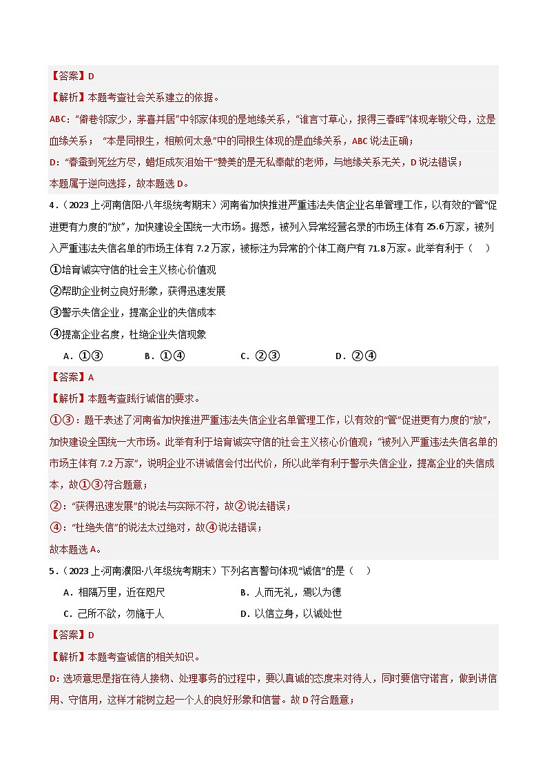 八上期末综合检测（一）（解析版）第2页