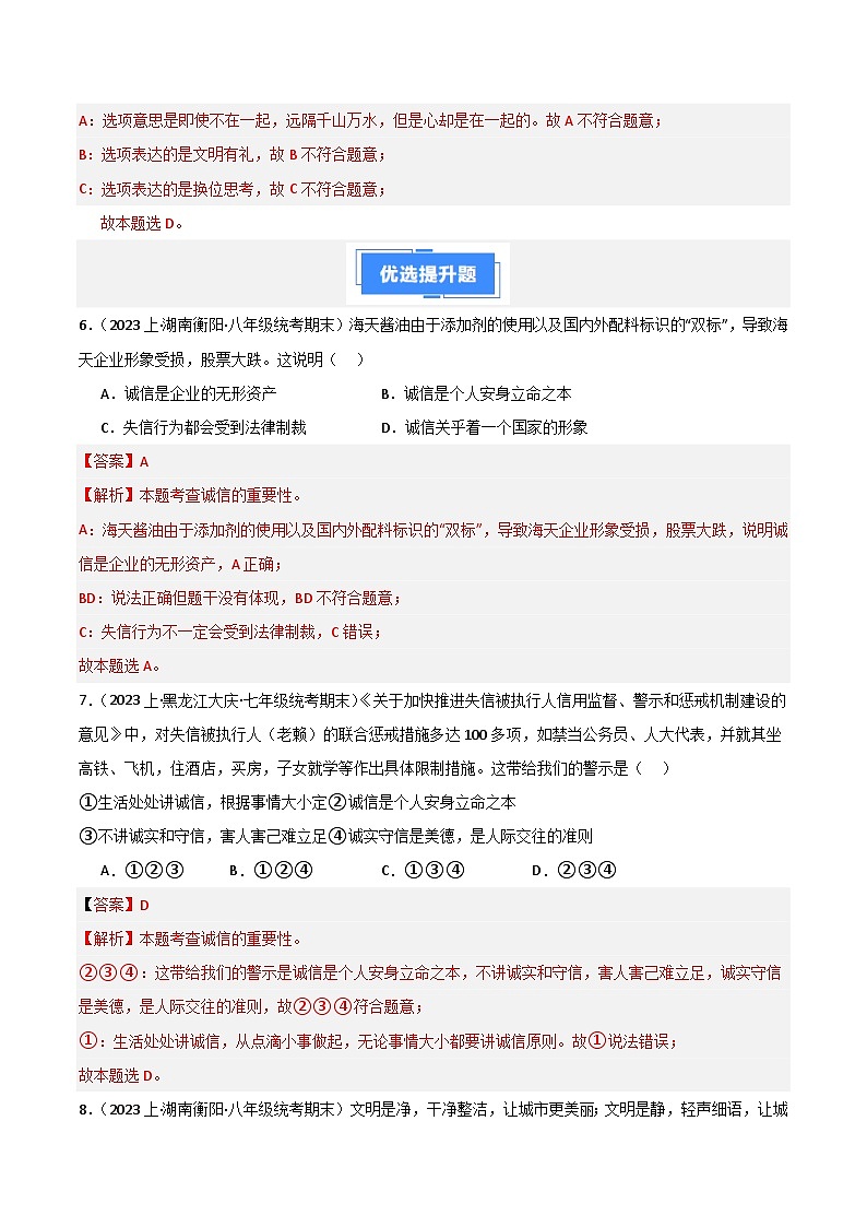 八上期末综合检测（一）（解析版）第3页