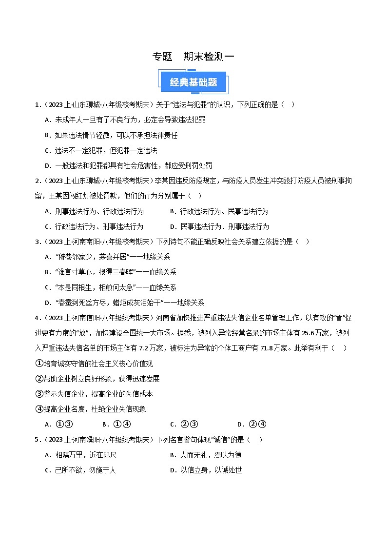 八上期末综合检测（一）（学生版）第1页