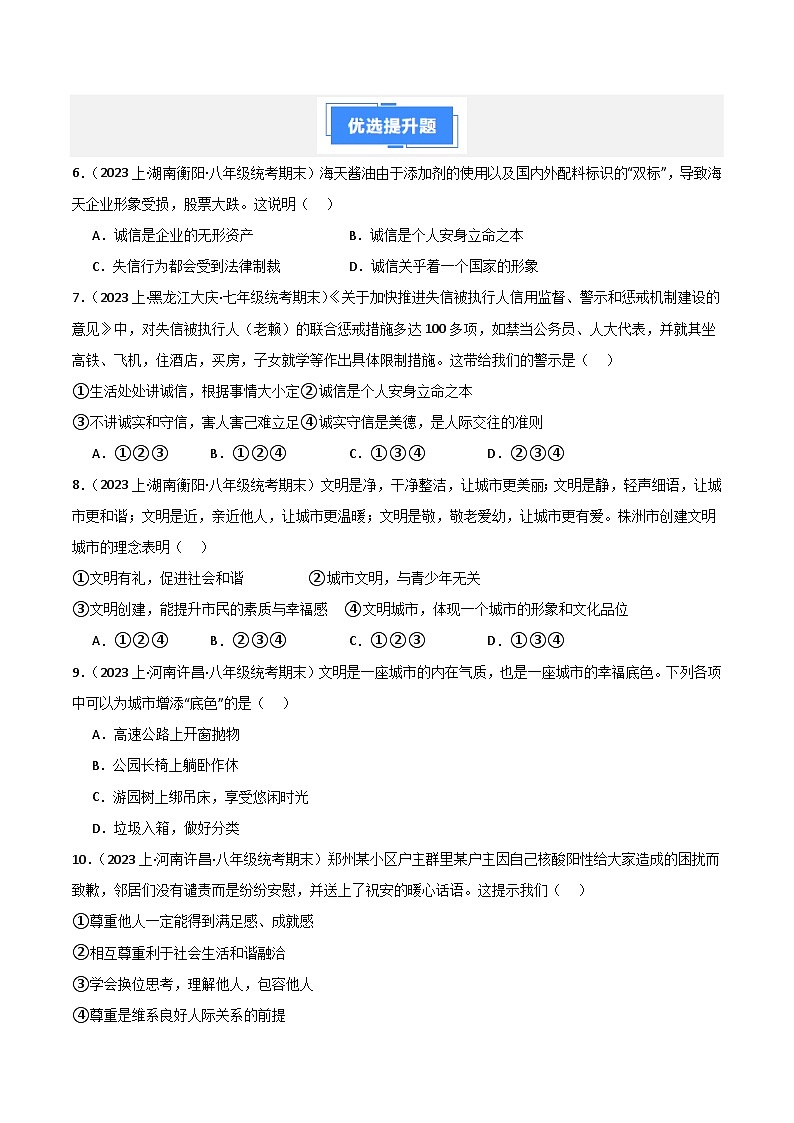 八上期末综合检测（一）（学生版）第2页