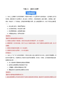 专题01 富强与创新-【备考期末】备战2023-2024学年九年级道德与法治上学期期末真题分类汇编（全国通用）