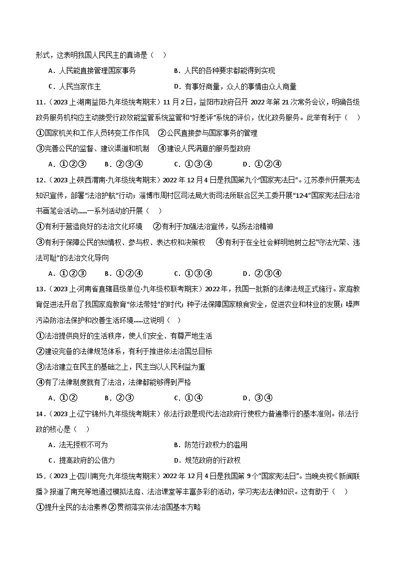 专题02 民主与法治-【好题汇编】备战2023-2024学初三道法上学期期末真题分类汇编（人教部编版）（学生版）第3页