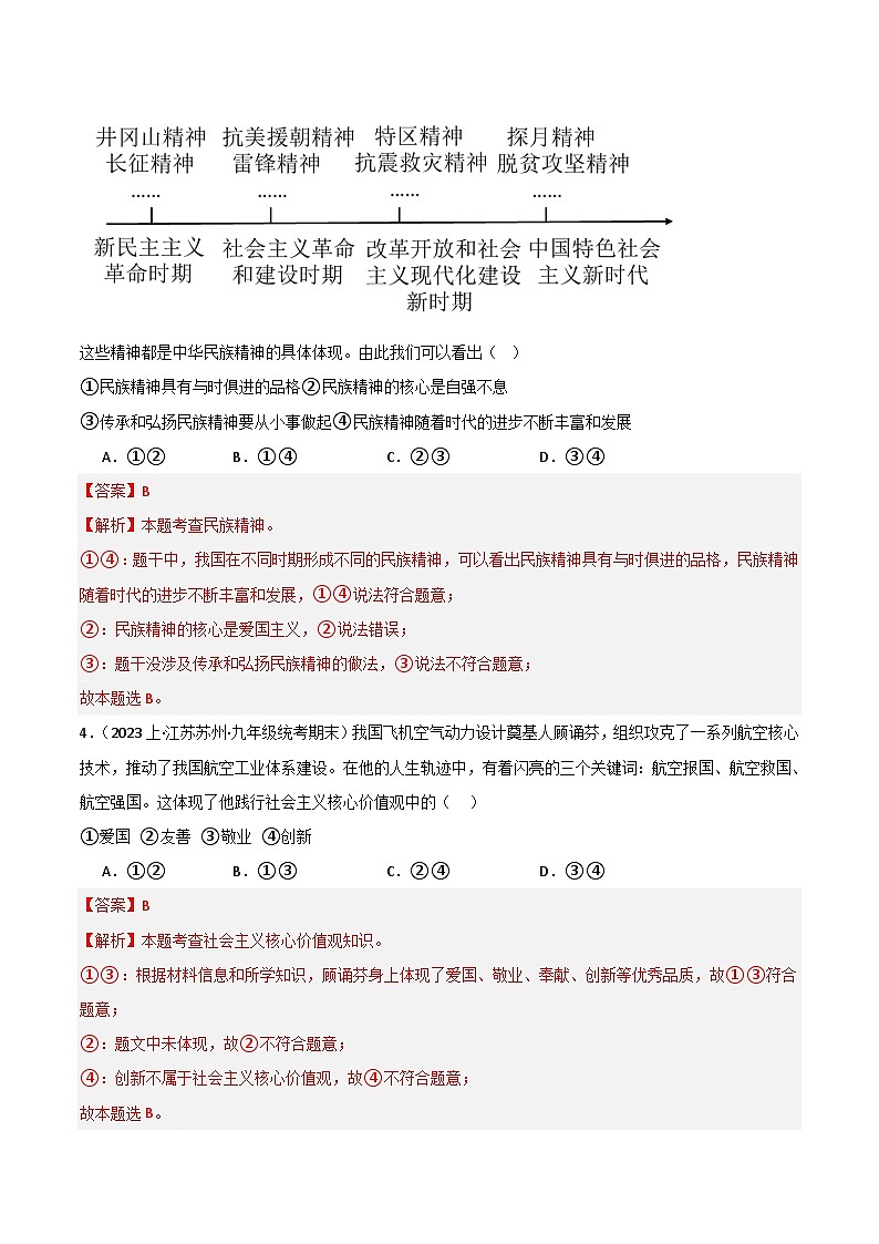 专题03 文明与家园-【好题汇编】备战2023-2024学初三道法上学期期末真题分类汇编（人教部编版）（解析版）第2页