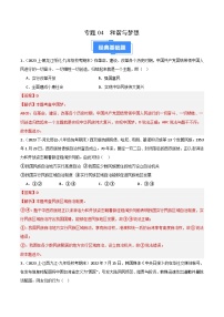 专题04 和谐与梦想-【备考期末】备战2023-2024学年九年级道德与法治上学期期末真题分类汇编（全国通用）