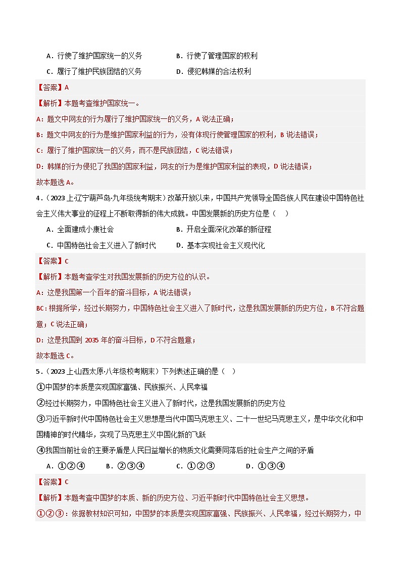 专题04 和谐与梦想-【好题汇编】备战2023-2024学初三道法上学期期末真题分类汇编（人教部编版）（解析版）第2页